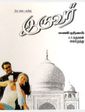 Iruvar
