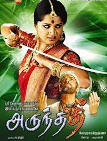 All about Arundhathi