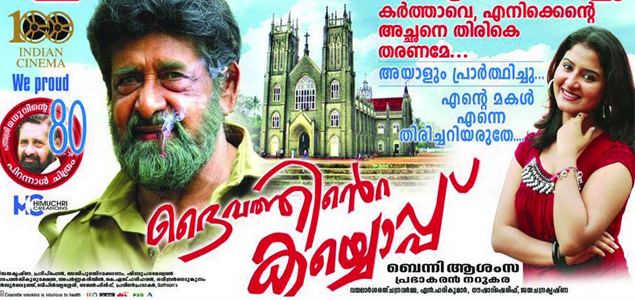 Bhagyadevatha Malayalam Full Movie Download