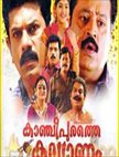 Kancheepurathe Kalyanam