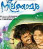 Neelathamara