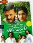 Patham Nilayile Theevandi