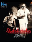 Aayiram Vilakku