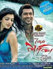 7aam Arivu