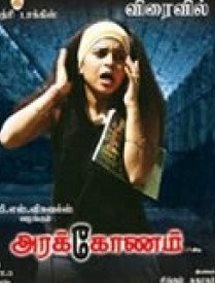All about Arakkonam