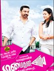 Manmadhan Ambu