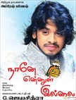 Naane Ennul Illai