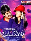 Prema Kavali