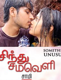 All about Sindhu Samaveli