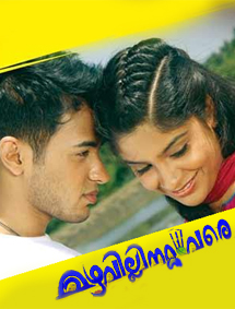 All about Mazhavillinattam Vare