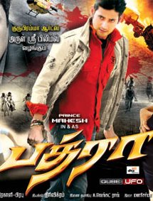 All about Bathra