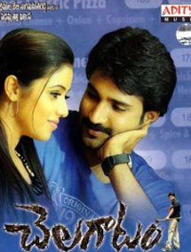 All about Chelagatam