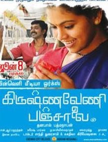 All about Krishnaveni Panjalai