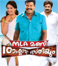MLA Mani: Patham Classum Gusthiyum