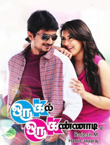 All about Oru Kal Oru Kannadi