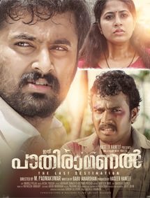 All about Ithu Pathiramanal