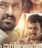 Ithu Pathiramanal