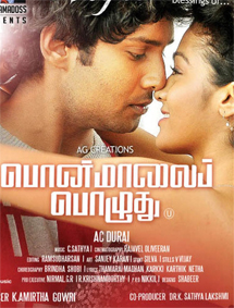 All about Ponmaalai Pozhudhu