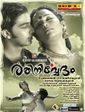 Rathinirvedam