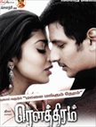 Rowthiram