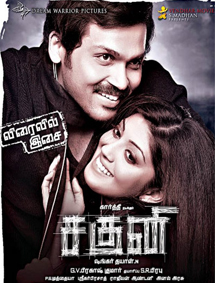 All about Saguni