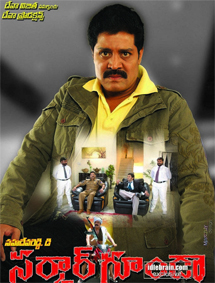 All about Sarkar Gunda