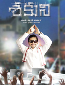 All about Sakuni