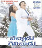 Vachadu Gelichadu