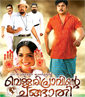 Vellaripravinte Changathi