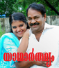 Yadharthyam