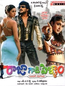 All about Rajagaadi Pellam