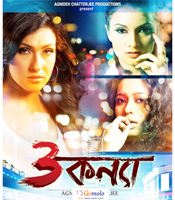 All about 3 Kanya