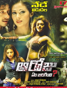 All about Aa Roju
