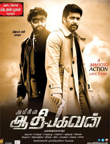 All about Aadhi Bhagavan
