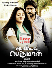 All about Aandava Perumal