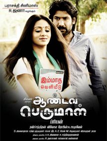 All about Aandava Perumal