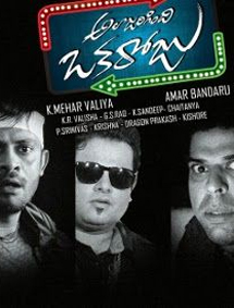 All about Ala Jarigindi Oka Roju