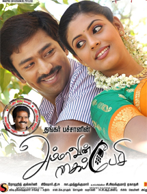 All about Ammavin Kaipesi