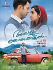 Ayalum Njanum Thammil