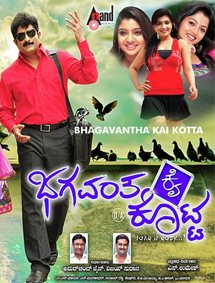 All about Bagavantha Kai Kotta
