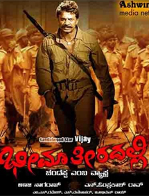 All about Bheema Theeradalli