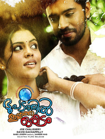 All about Bhoopadathil Illatha Oridam