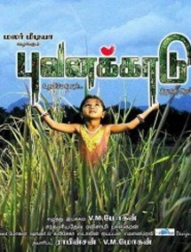 All about Bhuvanakkadu