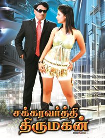 All about Chakravarthi Thirumagan