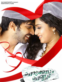 All about Cherukkanum Pennum