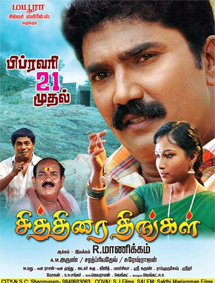 All about Chithirai Thingal