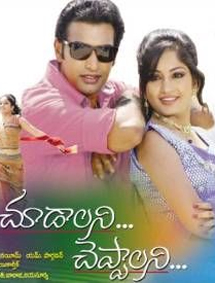 All about Choodalani Cheppalani