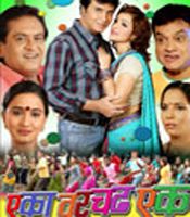 All about Eka Varchad Ek