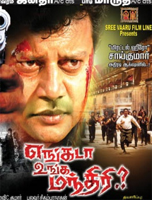 All about Engada Unga Manthiri