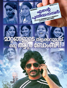 All about Ente Puthiya Number